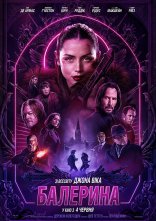 постер Балерина онлайн в HD