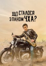 постер Що сталося з паном Чха? онлайн в HD
