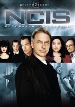 постер NCIS: Полювання на вбивцю / Морська поліція: Спецвідділ онлайн в HD