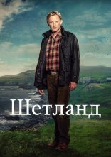 постер Шетланд онлайн в HD