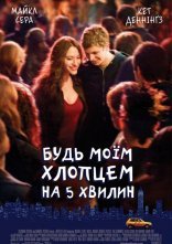 постер Будь моїм хлопцем на 5 хвилин онлайн в HD