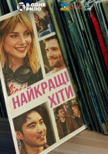 постер Найкращі хіти онлайн в HD