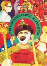 постер Іван Васильович змінює професію онлайн в HD