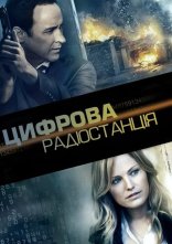 постер Числова радіостанція онлайн в HD