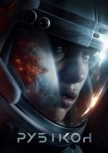 постер Рубікон онлайн в HD