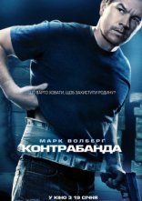 постер Контрабанда онлайн в HD