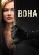 постер Вона онлайн в HD