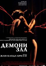 постер Демони зла / Янголи відплати онлайн в HD