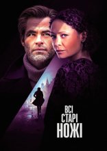 постер Всі старі ножі / Старі ножі онлайн в HD
