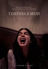 постер Темрява в мені онлайн в HD