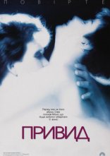 постер Привид онлайн в HD