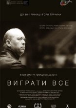постер Виграти все онлайн в HD