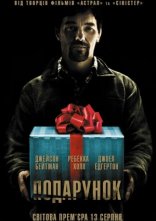 постер Подарунок онлайн в HD