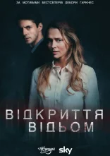 постер Відкриття відьом онлайн в HD