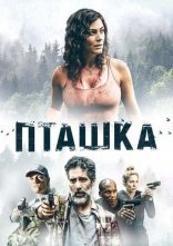 постер Пташка онлайн в HD
