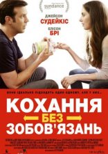 постер Кохання без зобов'язань онлайн в HD