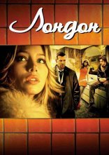постер Лондон онлайн в HD