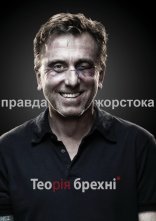 постер Теорія брехні онлайн в HD