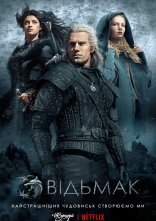постер Відьмак онлайн в HD