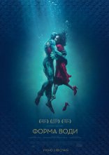 постер Форма води онлайн в HD