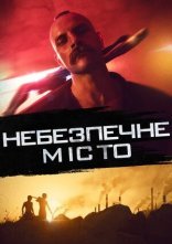 постер Небезпечне місто онлайн в HD