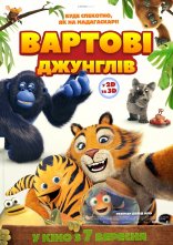 постер Вартові джунглів онлайн в HD