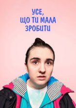 постер Усе, що ти мала зробити онлайн в HD