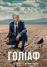 постер Ґоліаф онлайн в HD
