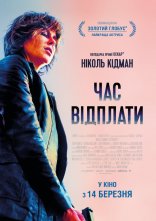 постер Час відплати онлайн в HD