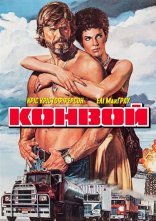 постер Конвой онлайн в HD