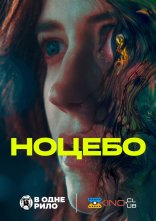 постер Ноцебо онлайн в HD