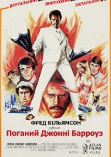постер Поганий Джонні Берроуз онлайн в HD