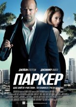 постер Паркер онлайн в HD