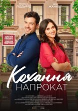 постер Кохання напрокат онлайн в HD