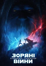 постер Зоряні війни: Епізод IX - Скайвокер. Сходження онлайн в HD