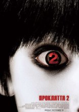 постер Прокляття 2 онлайн в HD