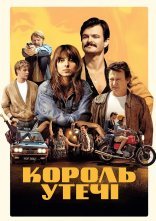 постер Король утечі онлайн в HD