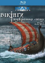 постер Вікінги: відкриття світу онлайн в HD