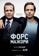 постер Костюми / Форс-мажори онлайн в HD