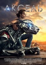 постер Аксель онлайн в HD