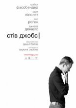 постер Стів Джобс онлайн в HD