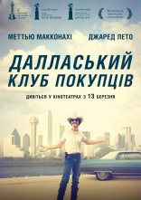 постер Далласький клуб покупців онлайн в HD
