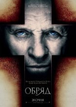 постер Обряд онлайн в HD
