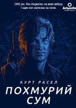 постер Похмурий сум онлайн в HD