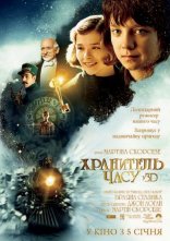 постер Хранитель часу онлайн в HD