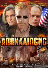 постер Апокаліпсис онлайн в HD