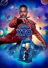 постер Доктор хто онлайн в HD