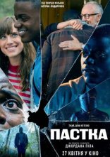 постер Пастка онлайн в HD