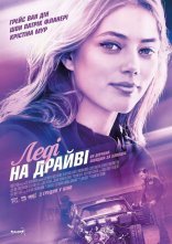 постер Леді на драйві онлайн в HD