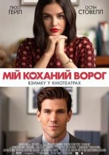постер Мій коханий ворог онлайн в HD